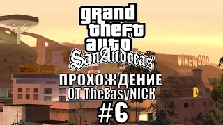 GTA: San Andreas. Полное прохождение. #6