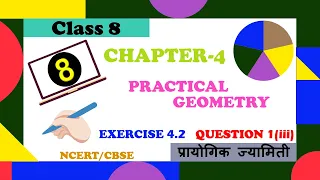 CLASS 8 MATHS - NCERT – CHAPTER 4 – PRACTICAL GEOMETRY - EXERCISE 4.2 – QUESTION 1(iii)