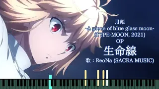 【ピアノ】月姫 -A piece of blue glass moon- OP (short ver.)