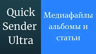 Как использовать альбомы и статьи при рассылке вконтакте. Как правильно рассылку сообщений вконтакте