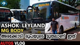 Ashok Leyland Viking 180hp 12mtr- MG LEERA Z BODY Bus review Malayalam-AutosVlog