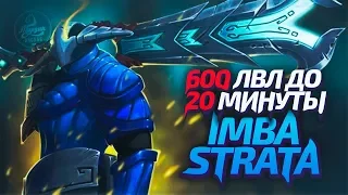 600 уровень до 20 минуты, имба страта! Dota 2 Angel Arena Black Star