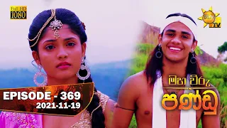 Maha Viru Pandu | Episode 369 | 2021-11-19