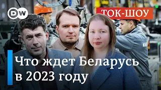 🔴 Беларусь 2023: станет ли новый год последним для Лукашенко | Ток-шоу "В самую точку"