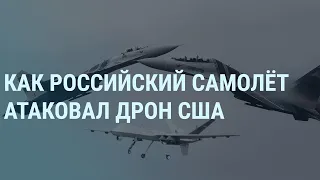 Истребитель России против дрона США. Путин и неудобные вопросы. Россиянам вручают повестки | УТРО