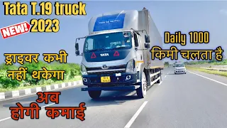 आ गया ज्यादा माईलेज और लम्बा चलनें वाला Truck || New Tata Truck T 19 Ultra 2023 Review
