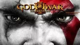 God of War 3 Remastered на Титане Часть 1 (Запись стрима)