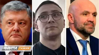 Громкие дела. Сколько светит Порошенко, Стерненко и Мангеру? Факти тижня, 21.06