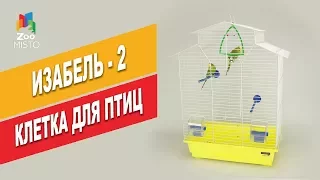 Клетка для птиц Изабель-2 | Обзор клетки для птиц  | Overview of the cage for birds