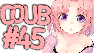 Best Coub #45 Лучшие Приколы За Неделю/ Cool Coub / Mega coub / Anime / Anime Сoub