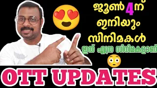 OTT UPDATES | ജൂൺ 4ന് ഇനിയും സിനിമകൾ |കൂടാതെ ജൂൺ മാസം ഇറങ്ങുന്ന സിനിമകൾ വേറെയും|SAP MEDIA MALAYALAM