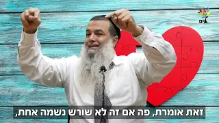 הרב יגאל כהן - האם מישהו יכול לקחת לי את הזיווג?