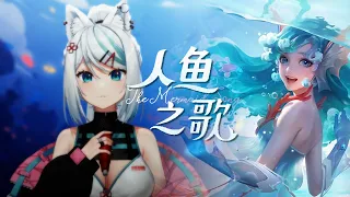 Doria- The Mermaid Song(人魚之歌) / 浠Mizuki【翻唱/Cover】