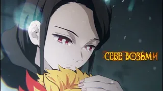 Rengoku  — Comatose (Skillet) | Kimetsu no Yaiba | Клинок рассекающий демонов | AMV