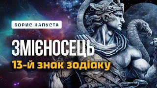 Про поточну ситуацію гороскопів України та рашки. 13-й знак зодіаку як іпсошний проект.