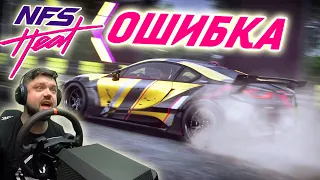 Я СОВЕРШИЛ УЖАСНУЮ ОШИБКУ В Need for Speed Heat #9