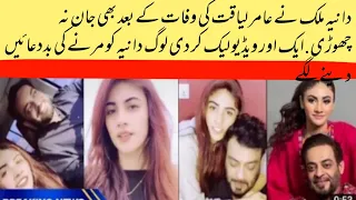 Dania Shah Releases another Leaked Audio of Aamir liaquat Hussain After his death.Leaked viral video