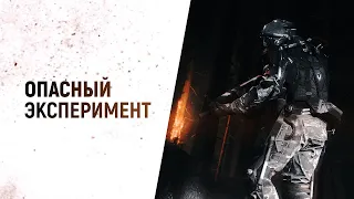 История Warface: Опасный Эксперимент