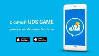 Система лояльности и возврата клиентов UDS Game. Кратко предпринимателю за 4 минуты