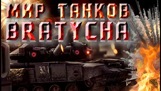 WoT Blitz ⚡РЕЙТИНГ