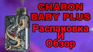 РАСПАКОВКА CHARON BABY PLUS | CHARON BABY PLUS ОБЗОР