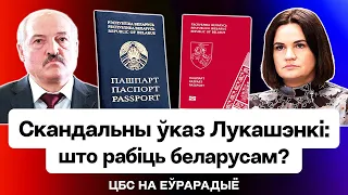 Что делать после того, как беларусам запретили получать паспорта за границей / Еврорадио