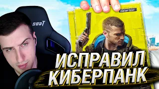 😱Я Исправил Cyberpunk 2077 , и теперь в это можно играть ... | Реакция на King Dm