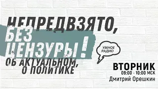 Дмитрий Орешкин. Лукашенко. Памятник Александра Невского. Выборы-2021. (14.09.21) 5