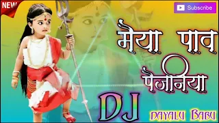 chum chum chana nana baje Maiya paw paijaniya//DJ song Remix--song