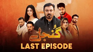 Gunjal | Ep 26 | Last Episode | Nouman Ejaz | Noor Zafar Khan | Pakistani Drama - #aurlife