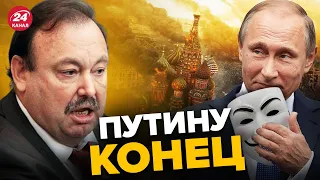 🔥🔥КРЕМЛЬ унюхал запах проигрыша / Как хотят все исправить? – ГУДКОВ @GennadyHudkov