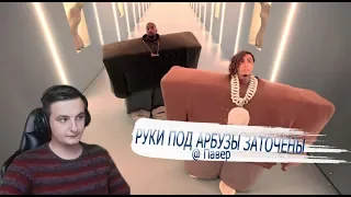 ZLOY СМОТРИТ КЛИП ►  Lil Pump  - I Love It