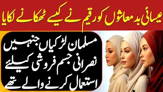 Andulas ka Mujahid Ep21 | Muslim girls who were used by Christians for prostitution | @SpokenAdab