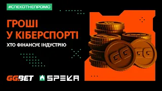 Кіберспорт та гроші. Хто фінансує індустрію?