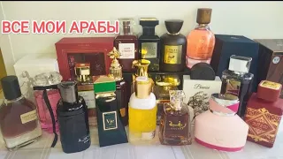 Арабская парфюмерия. Парфюмерная коллекция.