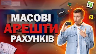 Блокування карток. Як користуватися арештованим рахунком?