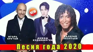 🔔 Телевизионный фестиваль «Песня года 2020» 5 декабря, ВТБ-Арена