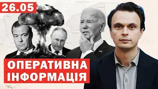 Офіційно! Росія готує новий наступ! Анонсовано ядерний удар! Байден обіцяє втрутитись? Інсайди