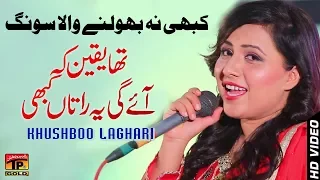 Tha Yaqen Keh Aaye Gi Ye Raatan Kabhi - Khushboo Laghari - Latest Punjabi And Saraiki 2018