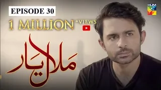 Malaal e Yaar Episode 30 HUM TV Drama 20 November 2019