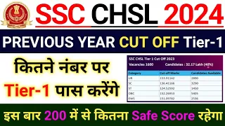 SSC CHSL 2024 Minimum Marks to Qualify Exam | SSC CHSL Previous Year Cut off | SSC CHSL cut off 2024