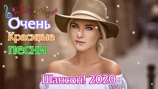 Новинка песни 2020♥️♥️Вот песни Нереально красивый Шансон!года 2020♥️Нереально красивый Шансон!!Все