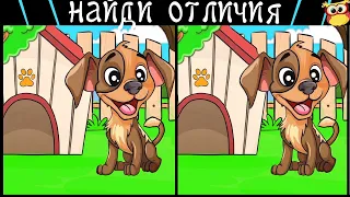 Find 3 differences in 90 seconds! /326