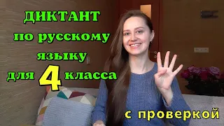 Диктант для 4 класса "Пришла весна" с проверкой