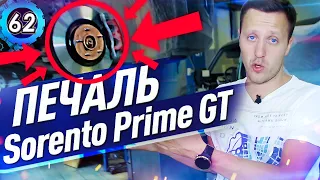 СЕРЬЕЗНЫЙ МИНУС KIA Sorento Prime GT Line! Проблемы КИА Соренто Прайм. Кузница ЛэндАвто (выпуск 62)