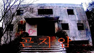 GONJIAM: The Most HAUNTED Place In KOREA - 4K First Person View