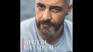 Смотрящий вдаль / Антон Батырев