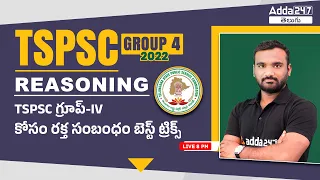 Blood Relation Tricks in Telugu | Special Reasoning for TSPSC GROUP 4 | Best Tricks