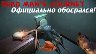 Прохождение Dead Man's Journey [Официально обосрался!]