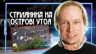 Жах на острові Утоя. Андерс Брейвік | Темні Історії